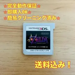 ゼルダの伝説 ムジュラの仮面 3DS