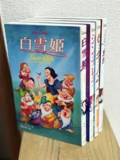 美女と野獣、白雪姫、ビーターパン、シンデレラのセット