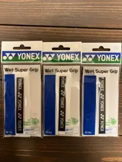 YONEX グリップテープ 3本 白色