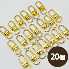 ナスカン ゴールド カラー 回転式 33mm【20個】