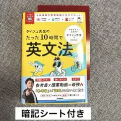 ダイジュ先生 の たった 10時間 で 英文法 学研 語学 学習 参考書 本