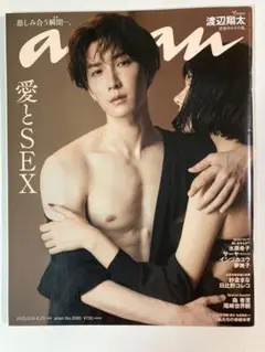 anan表紙 渡辺翔太　Snow Man