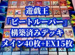 遊戯王 まとめ売り「騎甲虫」構築済デッキ40枚+EX15枚