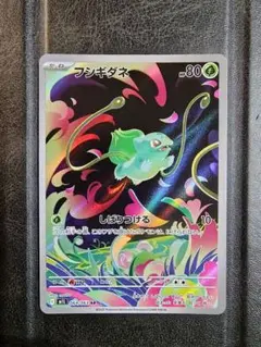 フシギダネ ar ポケモンカード MEGA メガブレイブ