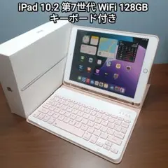 (美品) iPad 10.2 第7世代 WiFi 128GB キーボード付き