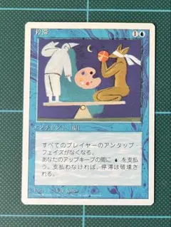 MTG 停滞 / Stasis 4ED 日本語 白枠 4版