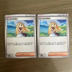 リーリエの決心 2枚セット
