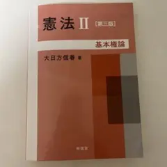 憲法. 2