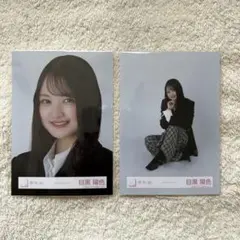 目黒陽色　クラシックコーデ