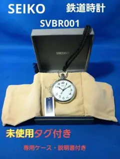 2025年最新】 SEIKO 鉄道時計 SVBR001の人気アイテム - メルカリ