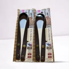 DAISO ダイソー　ボタン式　かばんの持ち手 ブラウン 45cm セット