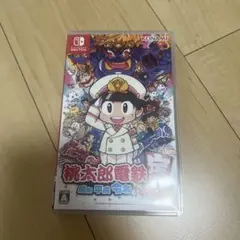 桃太郎電鉄 ~昭和 平成 令和も定番!~