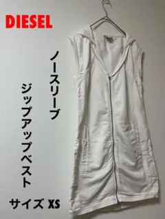DIESEL ディーゼル ノースリーブ ジップアップ ベスト XS