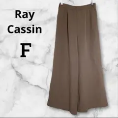 Ray Cassin ブラウン ワイドパンツ　F 体型カバー抜群　おしゃれ　快適