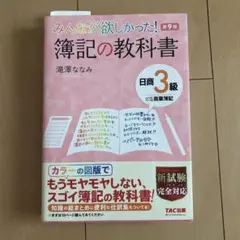 日商簿記3級