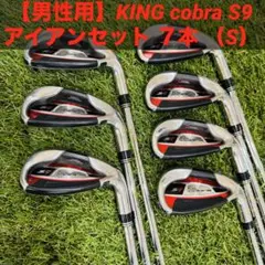 【男性用】KING cobra S9 アイアンセット ７本 （S） Golf Iron Set Cobra King Cobra S9 2008 N.S.PRO 900XH (S