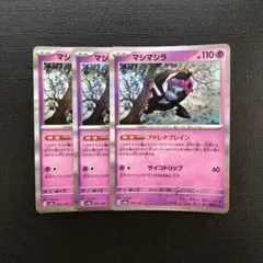 ポケモンカード　マシマシラ　アドレナブレイン　R 3枚セット