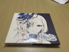 れをる 極彩色 初回限定版