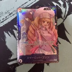 シャーロット・プリン フラッグシップ　未開封