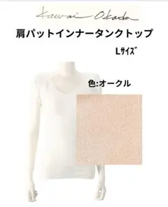 カワイオカダ 肩パッド付きインナー 裾レース ブラック2枚セットLL完売品希少 KawaiOkada 肩パットインナータンクトップ カワイオカダ（KAWAI