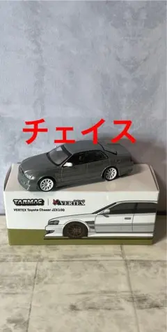 チェイス　ターマックワークス 1/64 チェイサー　ベルテックスミニカー最終価格