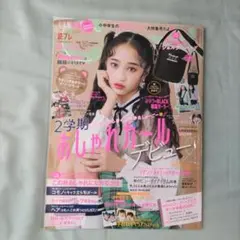 キューガル 2021年10月号