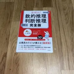 数的推理・判断推理 完全版