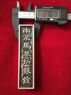 中国古美術 大清庫銀 清 小型元寶 銀錠 ５錠セット コレクション 旧蔵 古錢 2025年最新】大清庫銀の人気アイテム - メルカリ