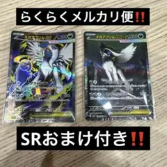 メガブレイブ　メガアブソルex sar sr 2枚セット