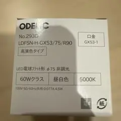 ODELIC LED電球 LDF5N-H-GX53/75/R90 4個