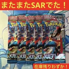 メガブレイブ 5パック ポケモンカード10