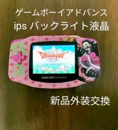 ゲームボーイアドバンス ips バックライト液晶