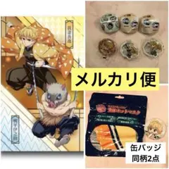 我妻善逸 まとめ売り