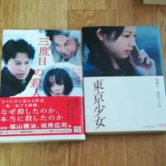 小説二冊組
