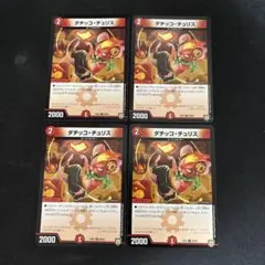 ダチッコチュリス　4枚セット　③