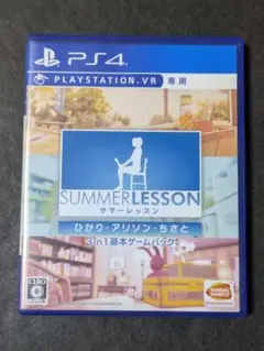 PS4 サマーレッスン：ひかり・アリソン・ちさと 3 in 1 基本ゲームパック