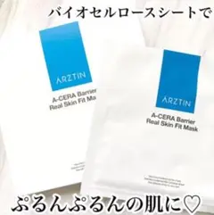 エルツティンエイセラバリアリアルスキンフィットマスク