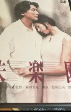 失楽園 DVD KADOKAWA
