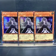 遊戯王　屋敷わらし　コレクターズ　3枚セット