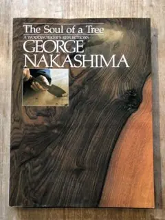 ジョージ・ナカシマ ＋ GEORGE NAKASHIMA DESIGN 2冊組 ジョージ・ナカシマ ＋ GEORGE NAKASHIMA DESIGN 2冊組 ジョージ