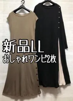 新品☆LL♪リブ素材のマキシワンピ2枚セット♪カジュアル・お出かけ〇B526