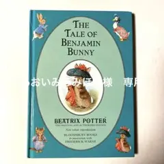 洋書 英語絵本 THE TALE OF BENJAMIN BUNNY