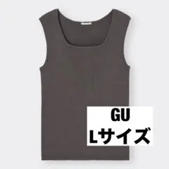 【新品】GU　リブスクエアネックニットタンクトップ　グレー　L