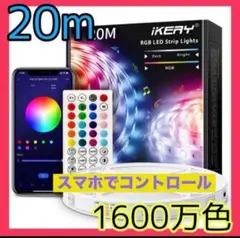 LEDテープライト20メートル　テープライト　調光調色 間接照明　イベント飾り