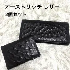 【美品✨】オーストリッチ　長財布とカードケース　セット販売