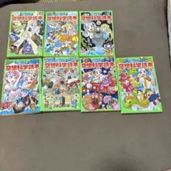 ジュニア空想科学読本1〜8 (4巻抜け)