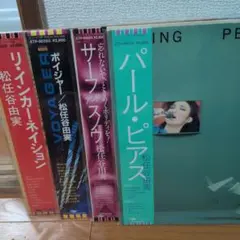 【LPs】松任谷由実 4作まとめ