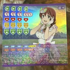 エマ・ヴェルデ　R+ 4枚