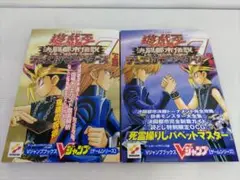 遊戯王 攻略本 決闘都市伝説7 上下巻セット 付録カードなし