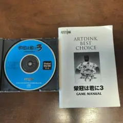 栄冠は君に3 ARTDINK BEST CHOICE